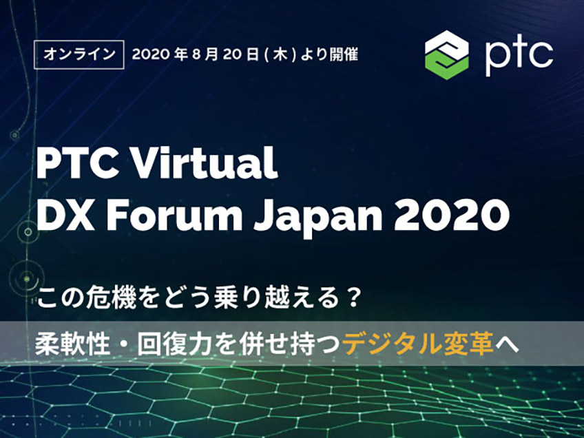 Ptc Virtual Dx Forum Japan Rockwell Automation